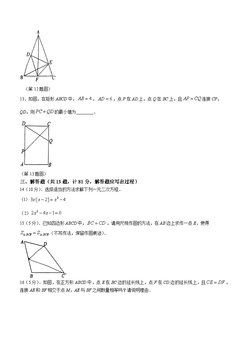 陕西省西安市曲江第一中学2023-2024学年九年级上学期第一次月考数学试题(无答案)第3页