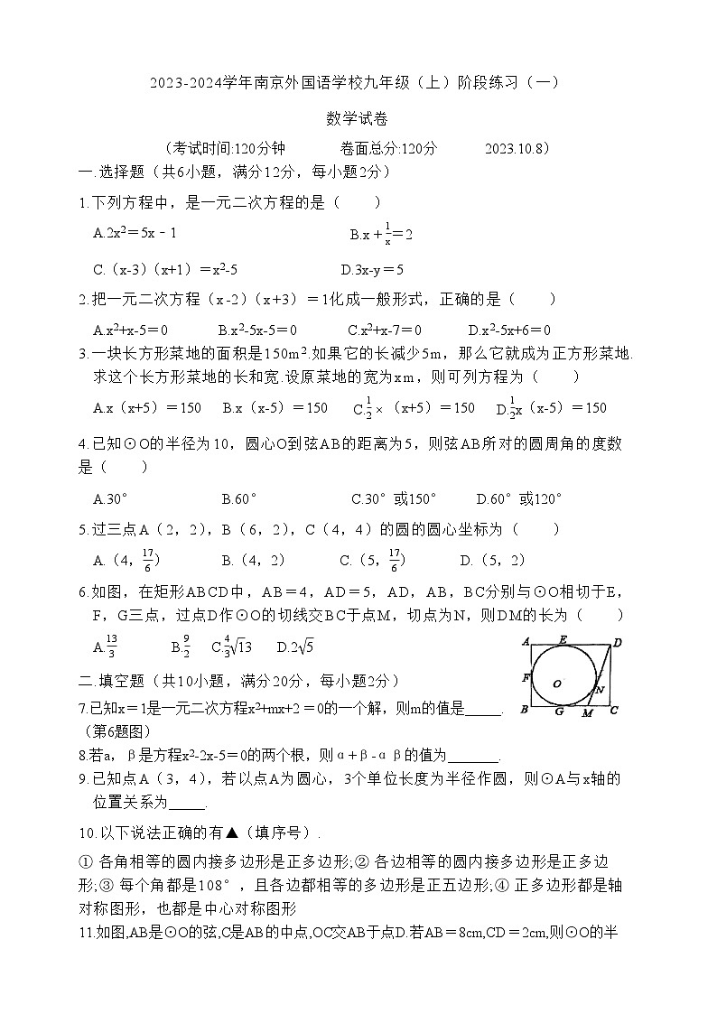 江苏省南京外国语学校2023-2024学年九年级上学期10月月考数学试题第1页