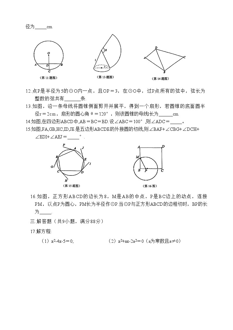 江苏省南京外国语学校2023-2024学年九年级上学期10月月考数学试题第2页