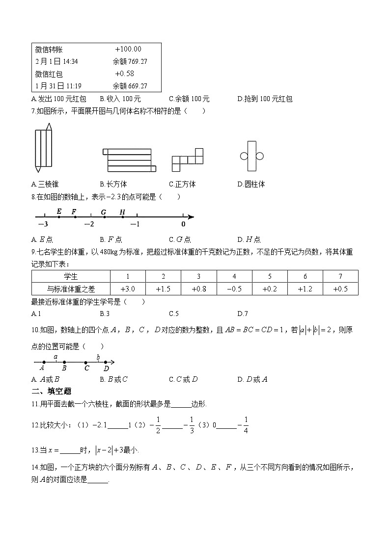 山西省太原市实验中学2023-2024学年七年级上学期月考数学试题(无答案)02