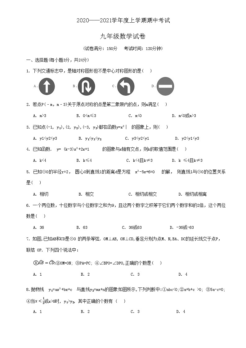 辽宁省鞍山海城市西部集团2020——2021学年九年级上学期期中考试数学试题第1页
