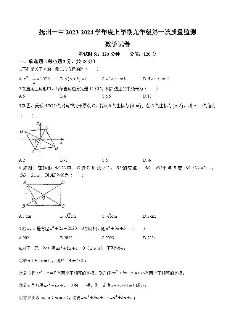江西省撫州市臨川區(qū)第一中學2023-2024學年九年級上學期月考數(shù)學試題(無答案)第1頁