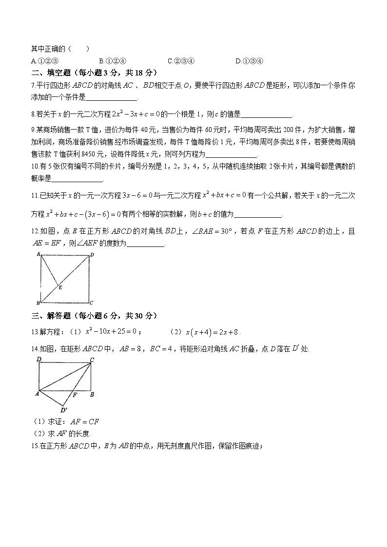江西省撫州市臨川區(qū)第一中學2023-2024學年九年級上學期月考數(shù)學試題(無答案)第2頁