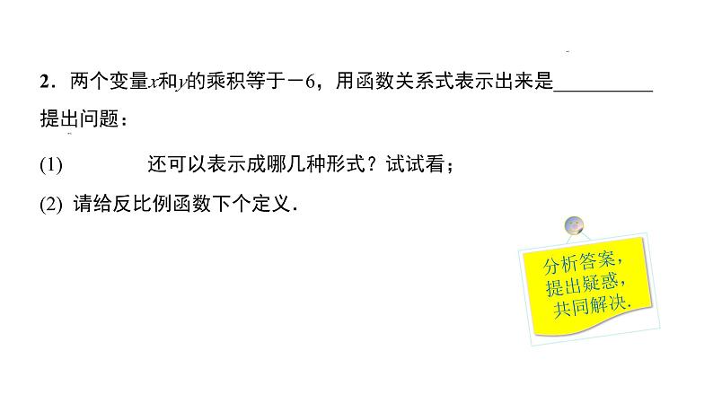 人教版九年级数学下册第26章反比例函数26.1.1 反比例函数教学课件第5页