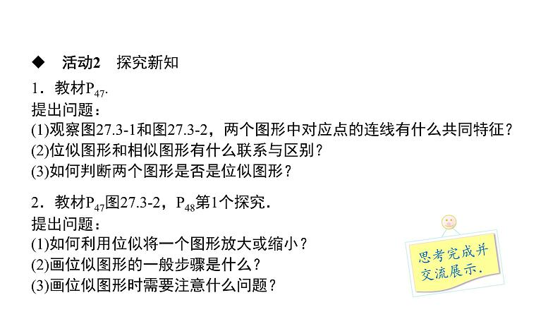 人教版九年级数学下册第27章相似27.3位似第1课时 位似教学课件第4页