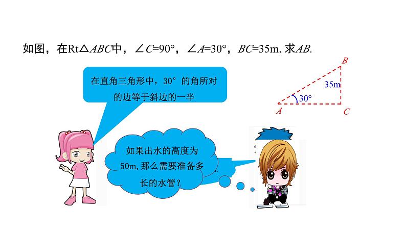 人教版九年级数学下册第28章锐角三角函数28.1第1课时 锐角的正弦教学课件第5页