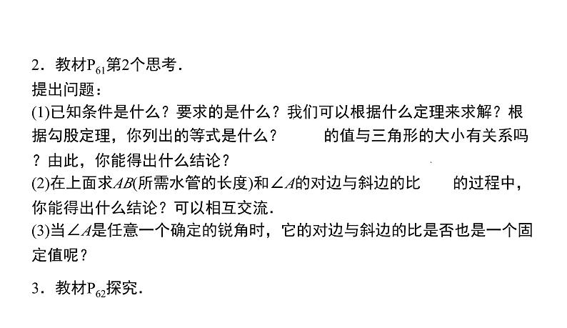 人教版九年级数学下册第28章锐角三角函数28.1第1课时 锐角的正弦教学课件第7页