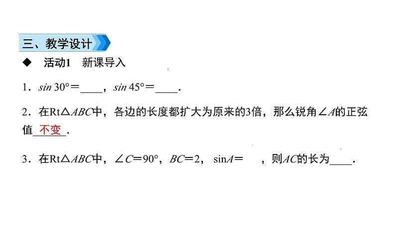 人教版九年级数学下册第28章锐角三角函数28.1第2课时 锐角的余弦和正切教学课件第3页