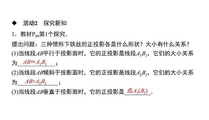 人教版九年级数学下册第29章投影与视图29.1第2课时 正投影及其性质教学课件第4页