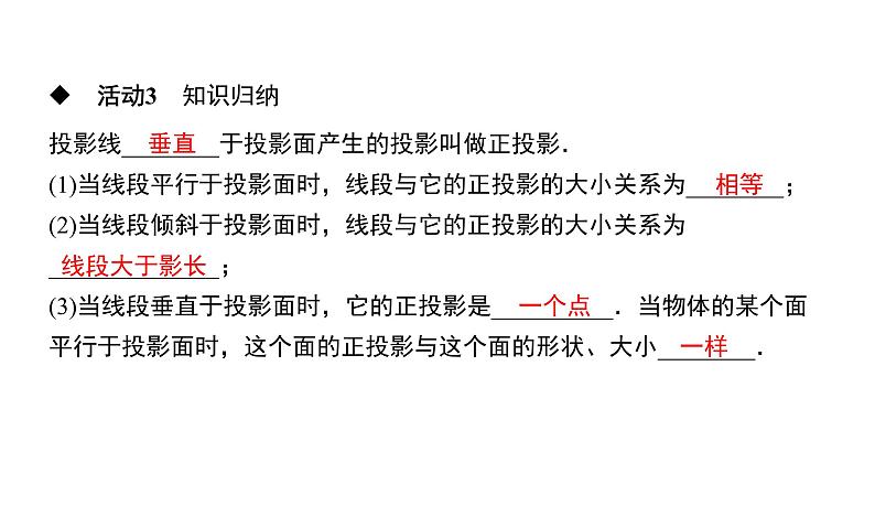 人教版九年级数学下册第29章投影与视图29.1第2课时 正投影及其性质教学课件第6页