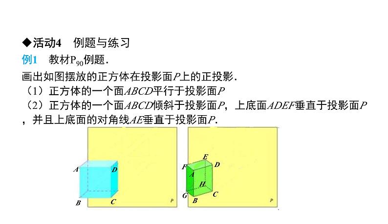 人教版九年级数学下册第29章投影与视图29.1第2课时 正投影及其性质教学课件第7页