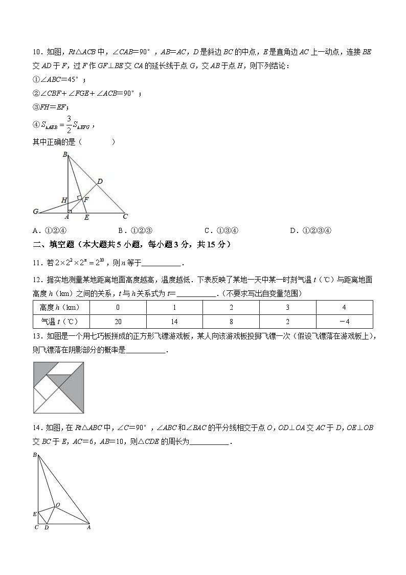 广东省深圳市南山实验教育集团麒麟中学2023-2024学年八年级上学期开学考数学试题03