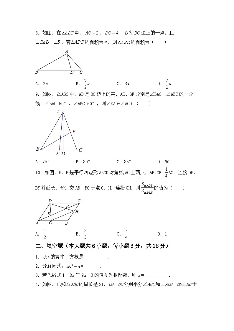 四川省广安市广安友谊中学2023-—2024学年上学期第一次月考九年级数学试卷第2页
