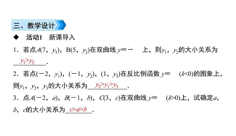 人教版九年级数学下册第26章反比例函数26.1.2第2课时 反比例函数图象和性质的应用教学课件第3页