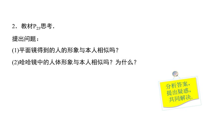 人教版九年級數(shù)學(xué)下冊第27章相似27.1第1課時 相似圖形教學(xué)課件第4頁
