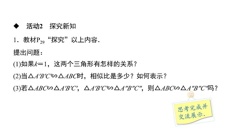 人教版九年级数学下册第27章相似27.2.1第1课时 平行线分线段成比例定理教学课件第4页