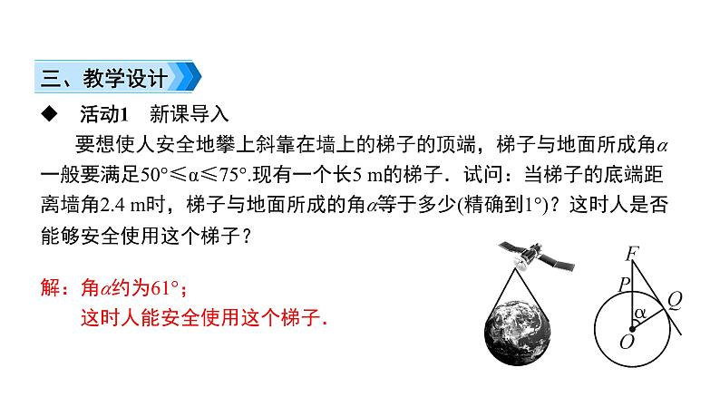 人教版九年级数学下册第28章锐角三角函数28.2.2第1课时 与视角有关的解直角三角形的应用 教学课件03
