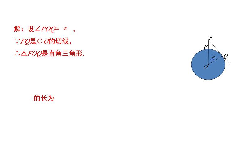 人教版九年级数学下册第28章锐角三角函数28.2.2第1课时 与视角有关的解直角三角形的应用 教学课件05