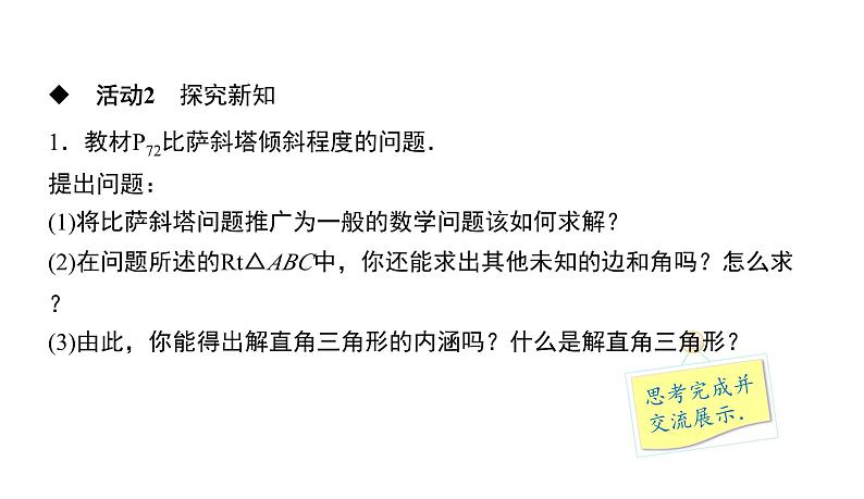 人教版九年级数学下册第28章锐角三角函数28.2.1 解直角三角形教学课件第4页