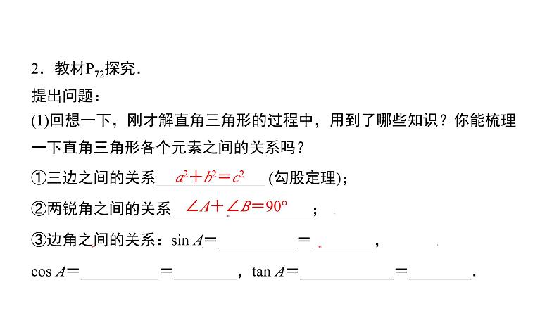 人教版九年级数学下册第28章锐角三角函数28.2.1 解直角三角形教学课件第5页