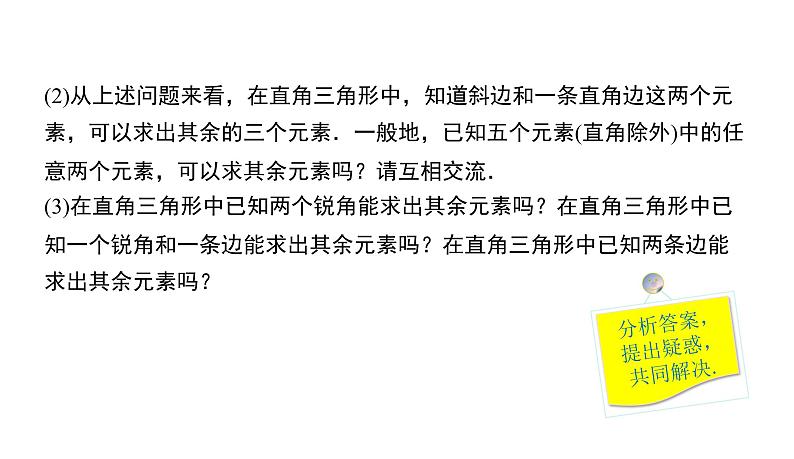 人教版九年级数学下册第28章锐角三角函数28.2.1 解直角三角形教学课件第6页