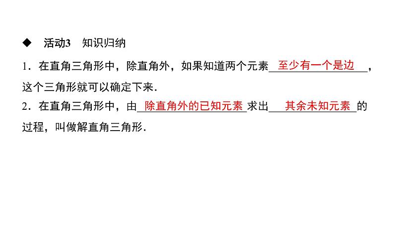 人教版九年级数学下册第28章锐角三角函数28.2.1 解直角三角形教学课件第7页