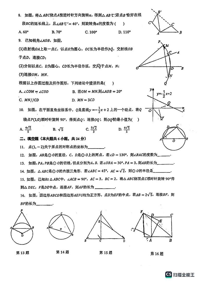 福建省福州市金山中学2023-2024学年九年级上学期10月月考数学试卷第2页