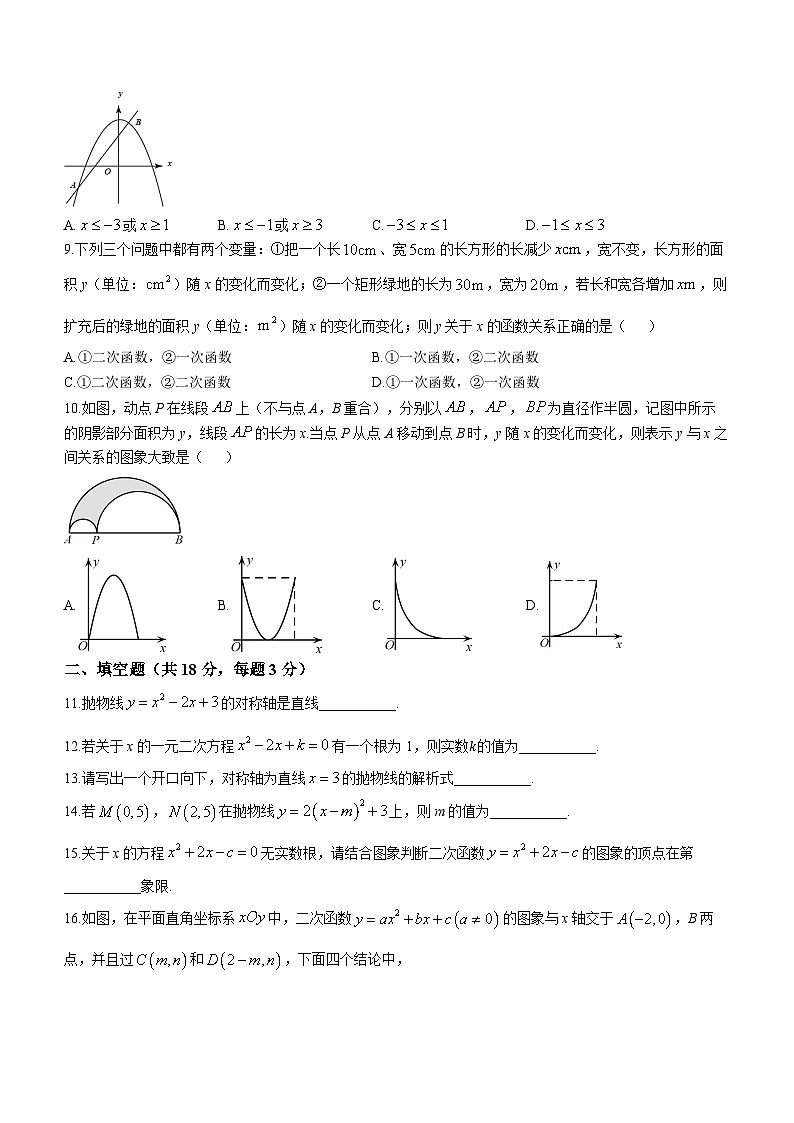 北京市丰台区第十二中学2023-2024学年九年级上学期月考数学试题第2页