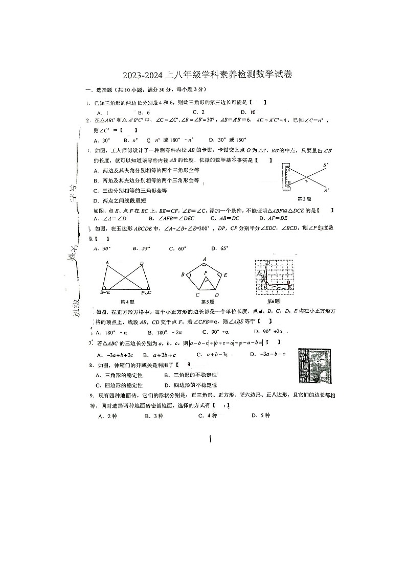 河南省周口市川汇区实验学校2023—2024学年第一次月考上学期八年级数学试题第1页