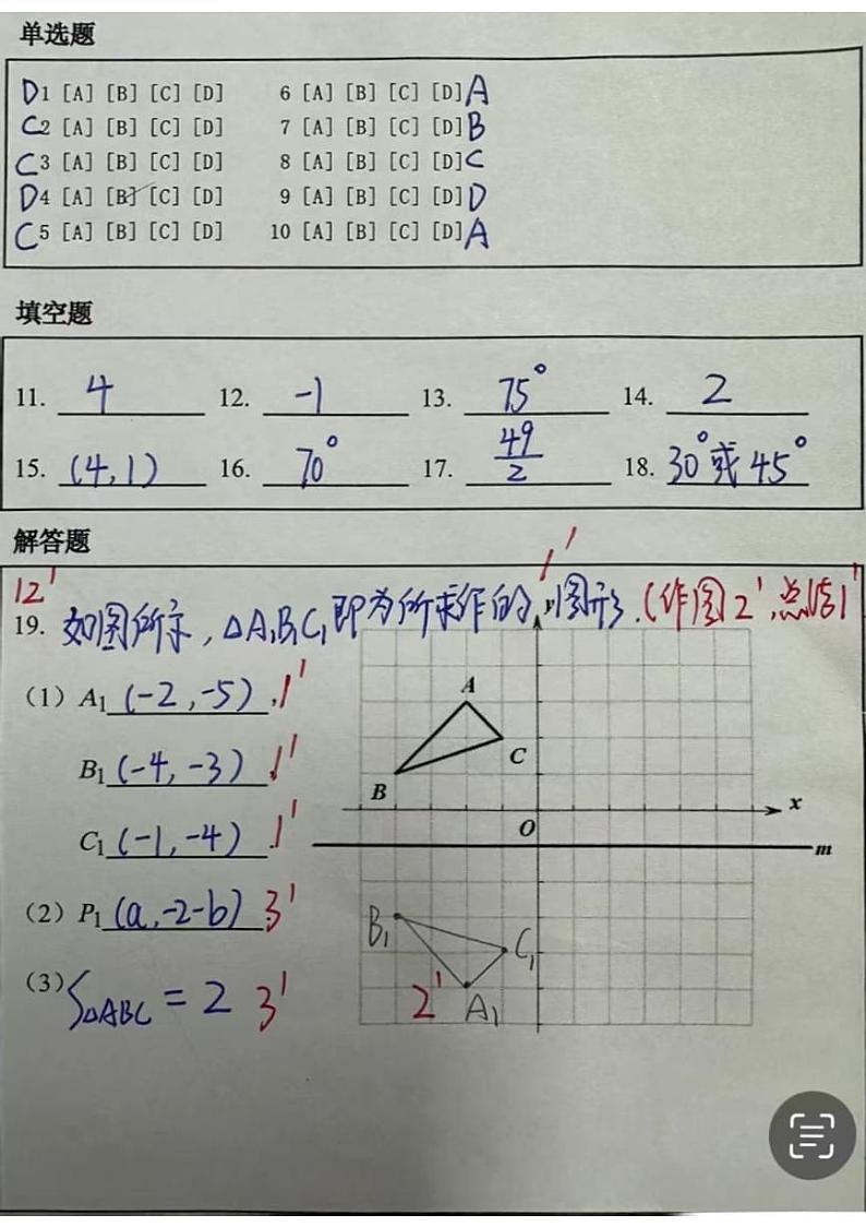 初二年级第一学期数学集中作业(10月)参考答案(3)第1页