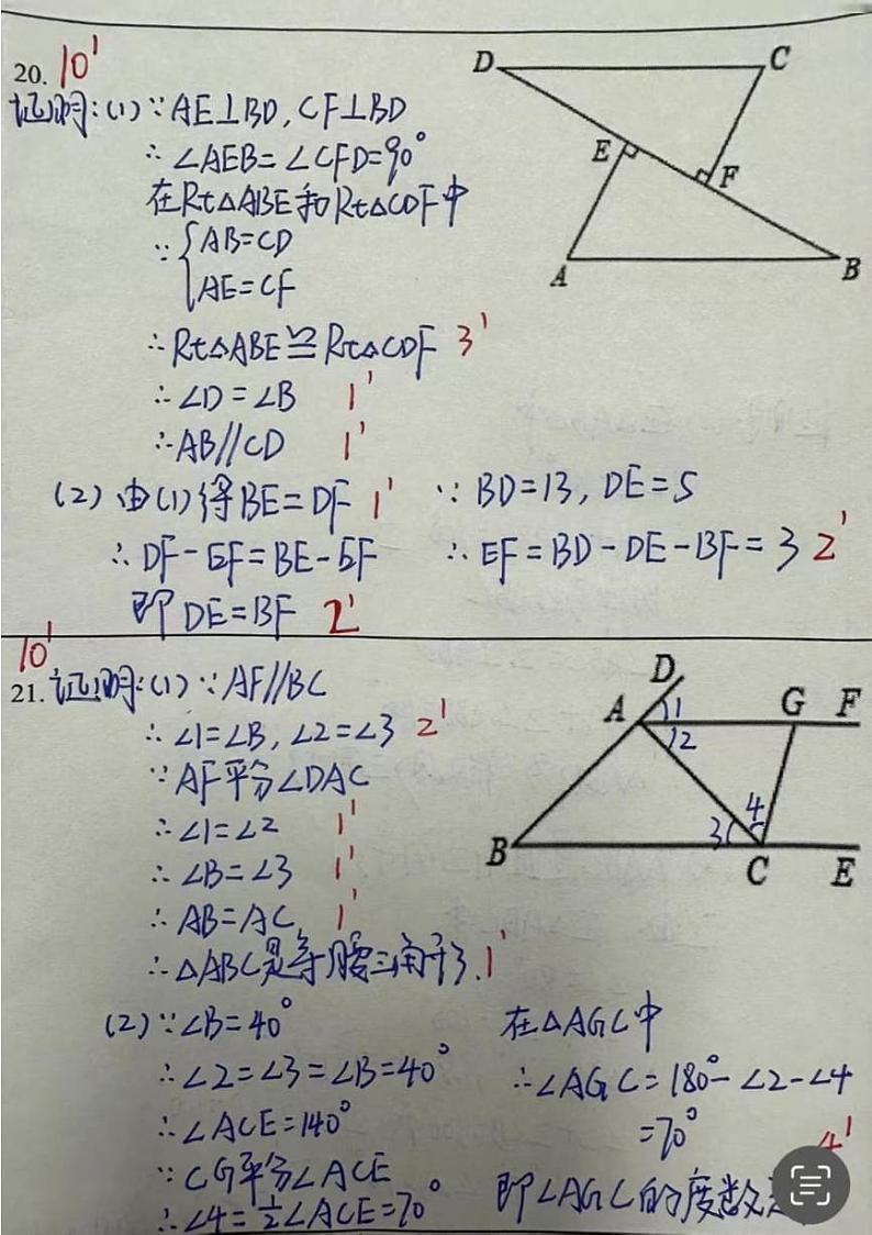 初二年级第一学期数学集中作业(10月)参考答案(3)第2页