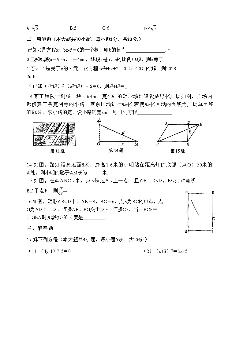 江苏省常州市花园中学2023-2024学年九年级上学期数学第一次月考卷第2页