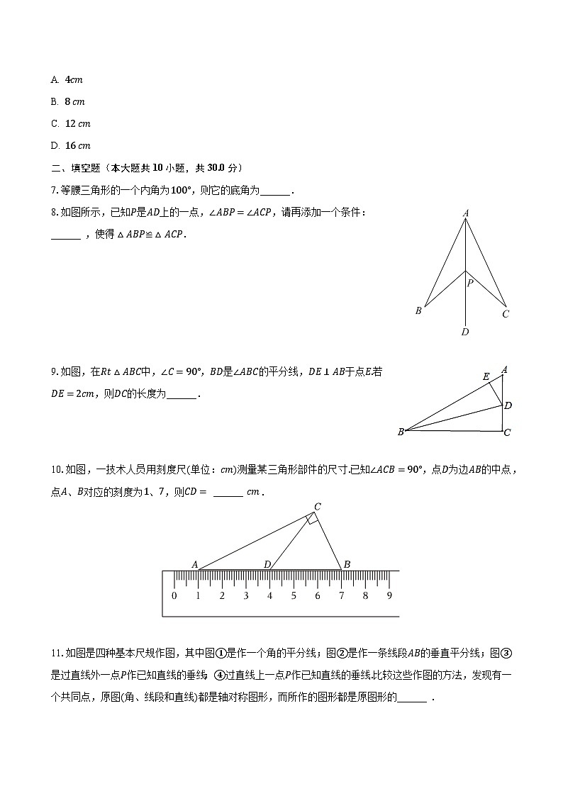 江苏省泰州市泰兴市黄桥初中教育集团2023-2024学年八年级上学期第一次月考数学试卷02