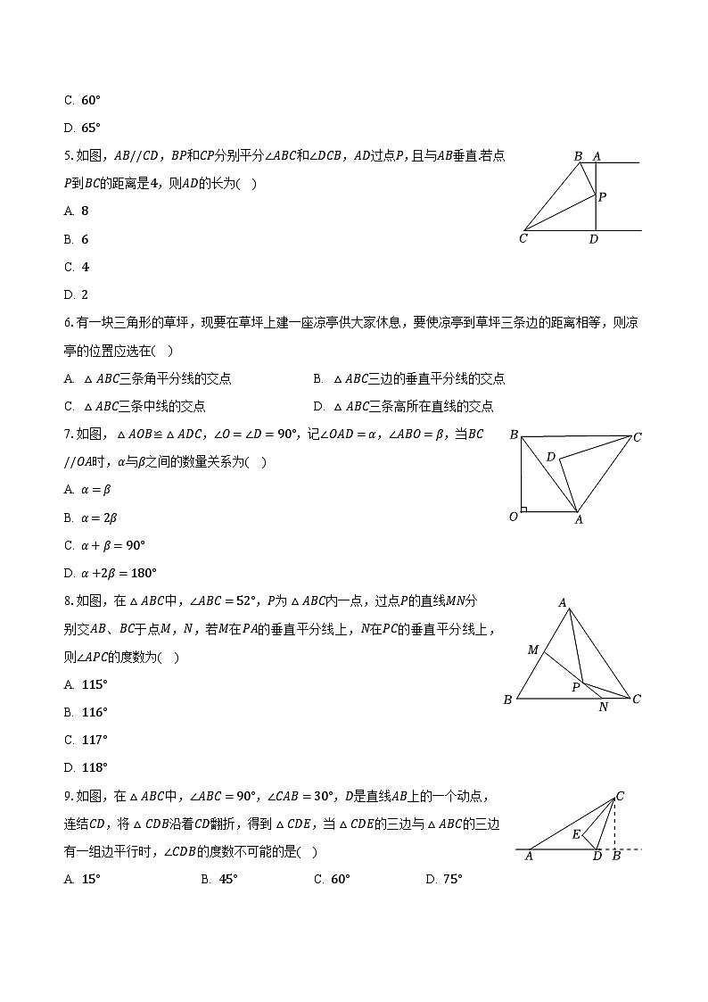 江苏省无锡市梁溪区侨谊实验中学2023-2024学年八年级上学期月考数学试卷(10月份)第2页