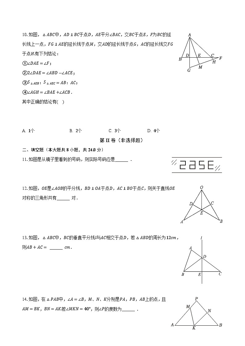江苏省无锡市梁溪区侨谊实验中学2023-2024学年八年级上学期月考数学试卷(10月份)第3页
