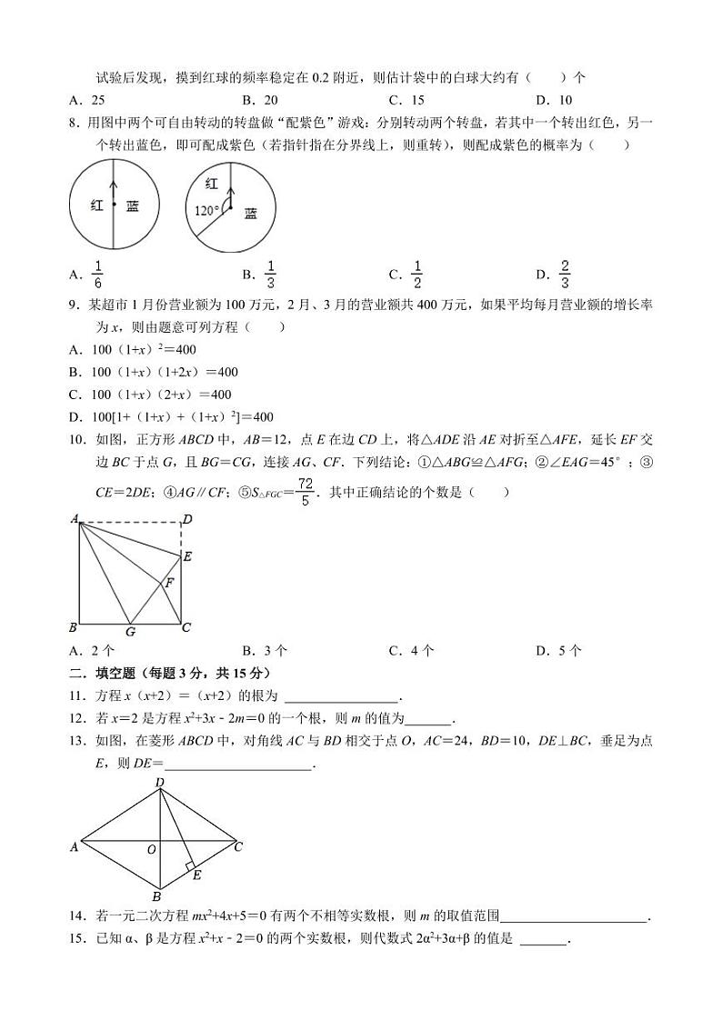 广东省深圳市福田区华富中学2023-2024学年九年级上学期10月月考数学试卷02