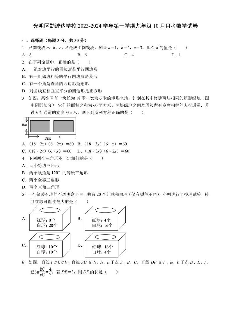广东省深圳市光明区勤诚达学校2023-2024学年上学期九年级10月月考数学试卷第1页