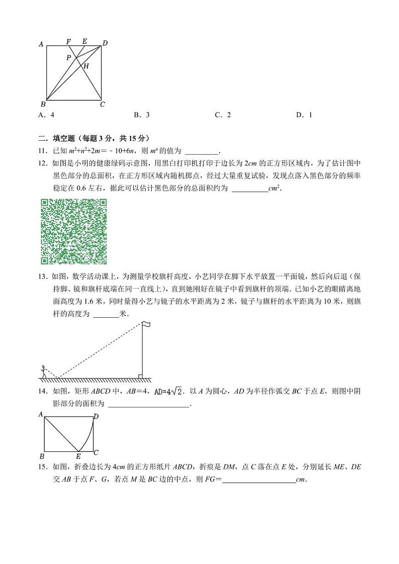 广东省深圳市光明区勤诚达学校2023-2024学年上学期九年级10月月考数学试卷第3页