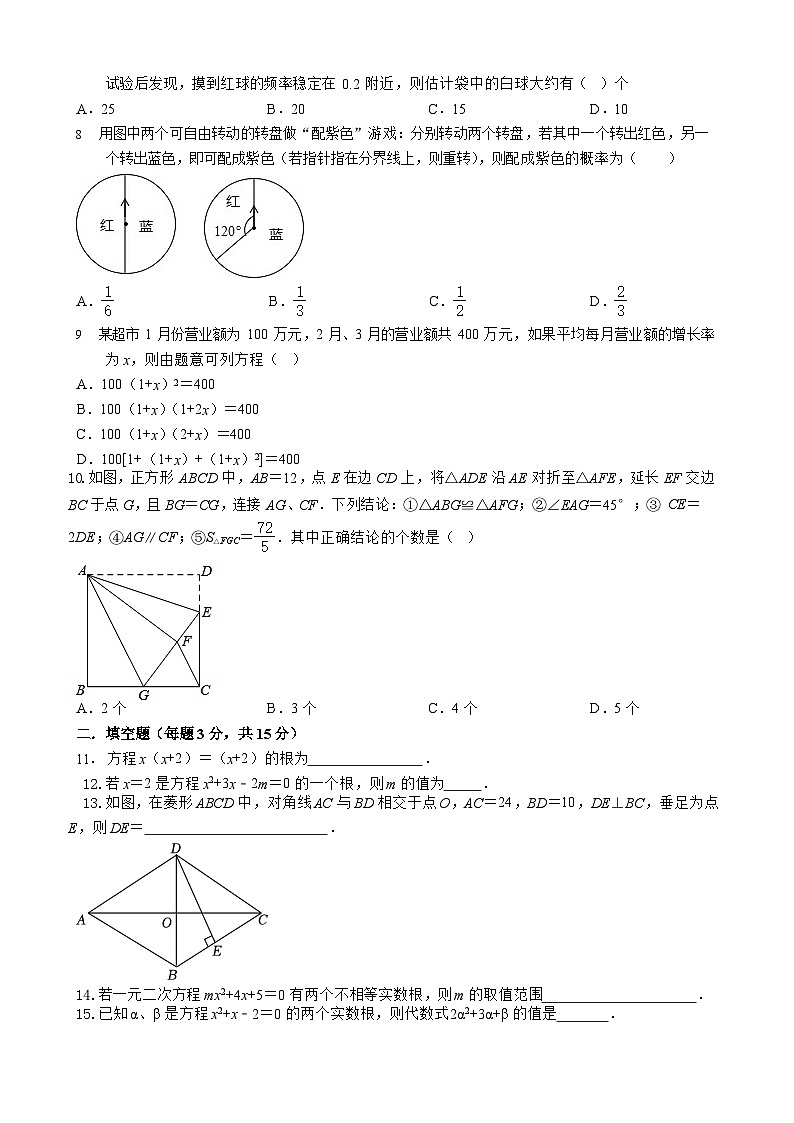 广东省深圳市福田区华富中学2023-2024学年上学期九年级10月月考数学试卷第2页