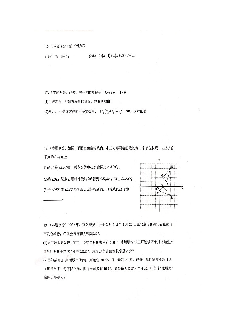 河南省安阳市五中学区2023--2024学年上学期10月学情调研九年级数学试题 (月考)第3页