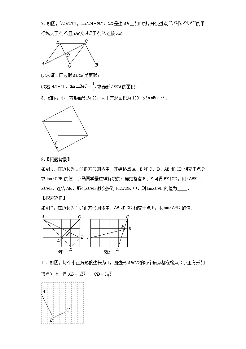 中考数学二轮复习核心考点专题专题24锐角三角函数与几何图形的综合含解析答案第3页