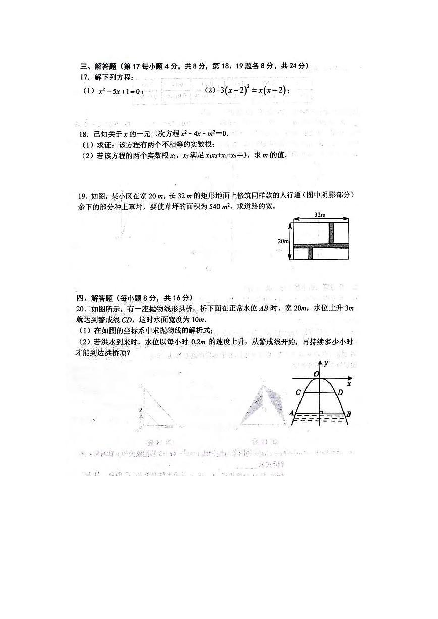 遼寧省大連市瓦房店市2023-2024學年上學期九年級10月考數(shù)學試卷第3頁