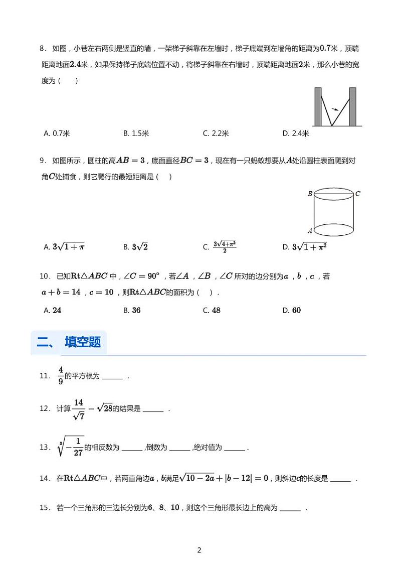辽宁省沈阳市大东区沈东初级中学2023-2024学年八年级上学期10月月考数学试题第2页