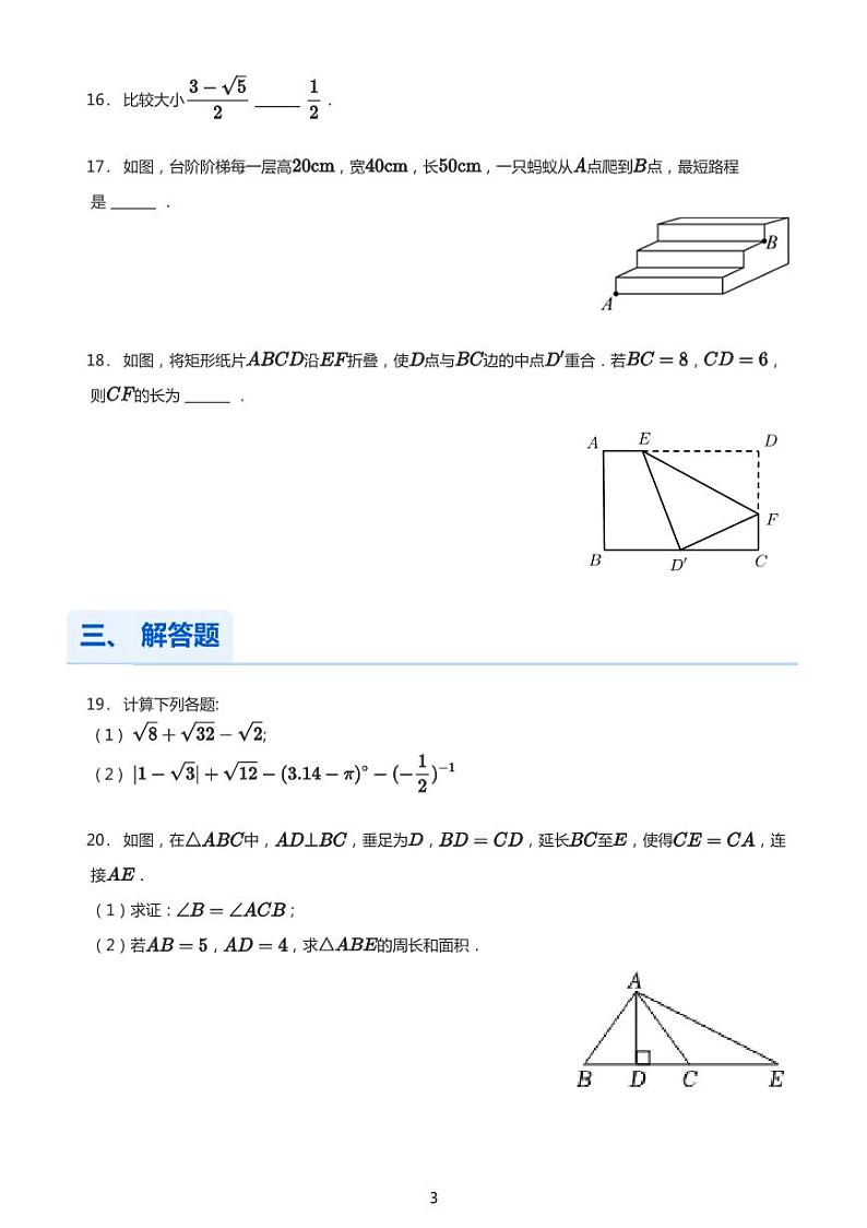 辽宁省沈阳市大东区沈东初级中学2023-2024学年八年级上学期10月月考数学试题第3页