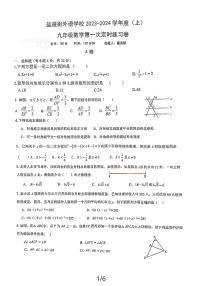 四川省成都市鹽道街中學(xué)外語學(xué)校2023-2024學(xué)年九年級上學(xué)期10月月考數(shù)學(xué)試題