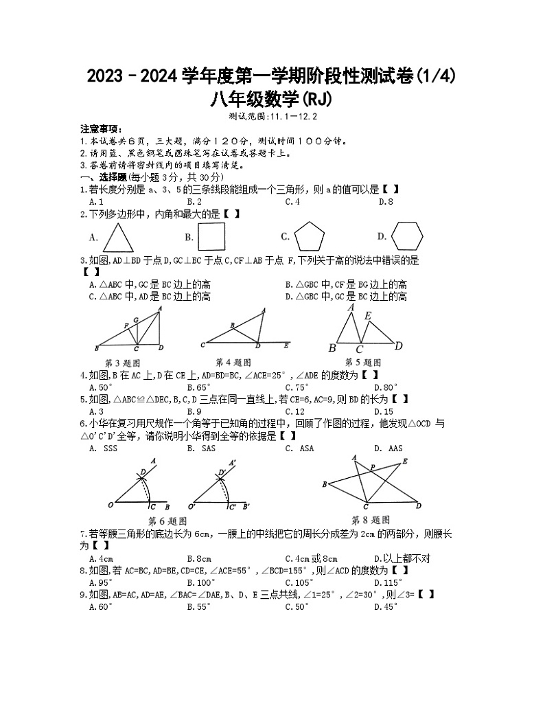 河南省濮阳市清丰县仙庄镇初级中学2023-2024学年八年级上学期10月月考数学试题第1页