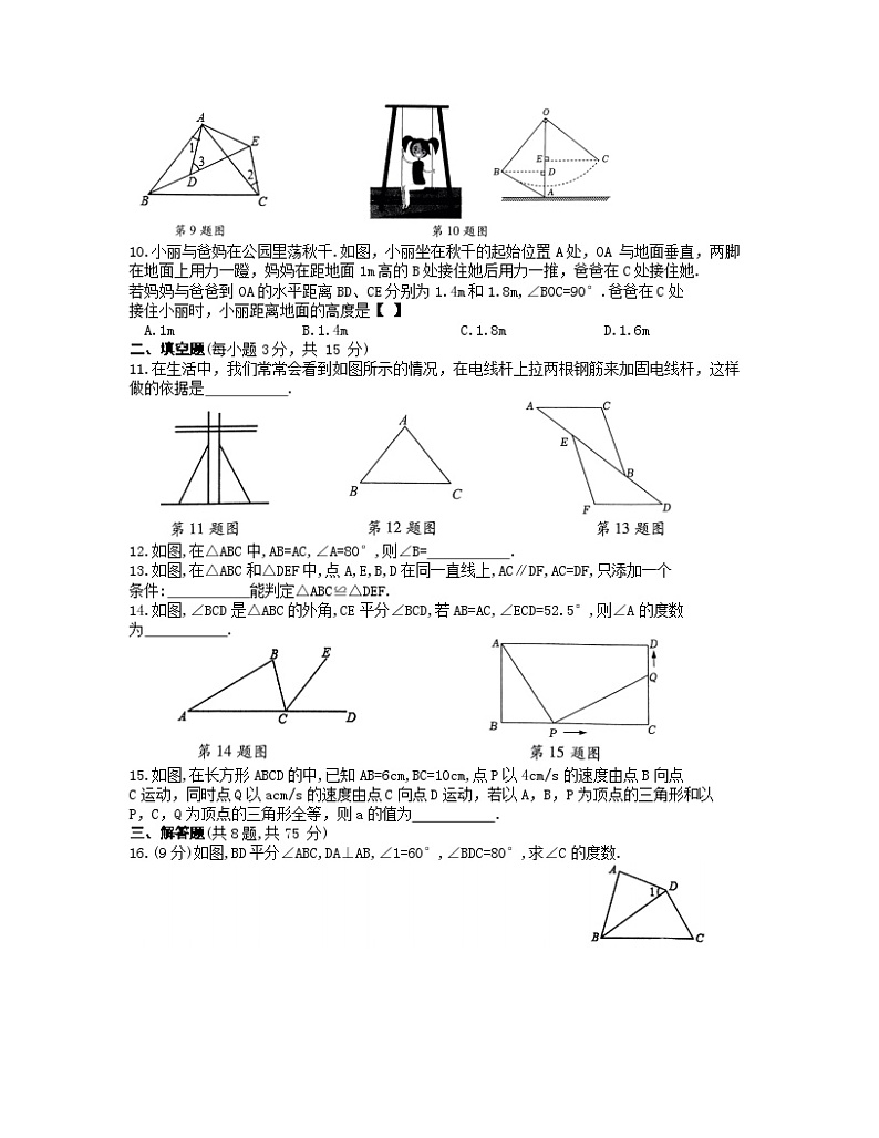 河南省濮阳市清丰县仙庄镇初级中学2023-2024学年八年级上学期10月月考数学试题第2页