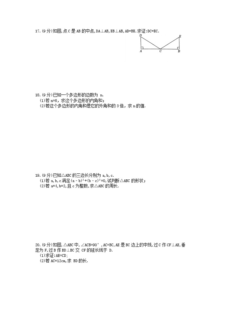 河南省濮阳市清丰县仙庄镇初级中学2023-2024学年八年级上学期10月月考数学试题第3页