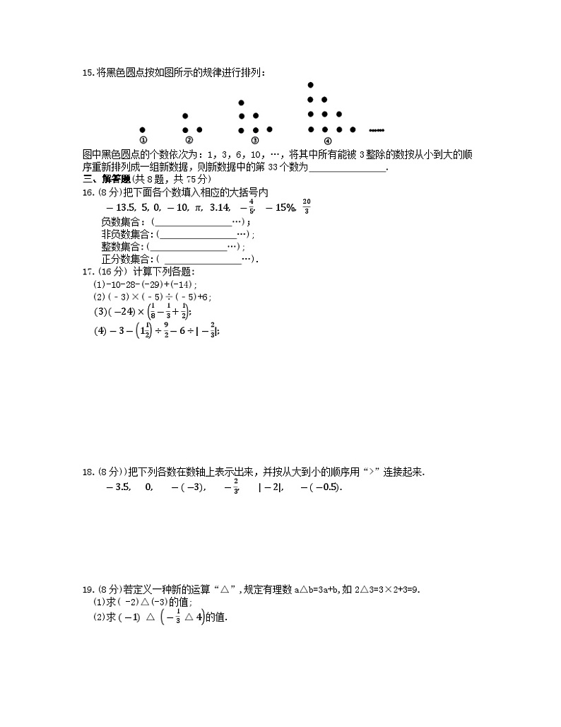 河南省濮阳市清丰县仙庄镇初级中学2023-2024学年七年级上学期10月月考数学试题第2页