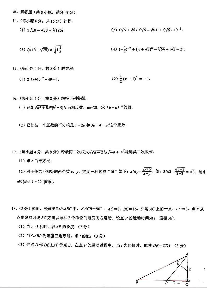 四川省成都市棕北中学2023—2024学年上学期10月月考八年级数学试题第2页
